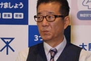 【ヤバイ】大阪市さん、生活保護を民間委託して「保護廃止1人につき6万円」の報酬で受給を抑止していたと報道！ 「違法であり危険な行為。維新の市政下で加速」