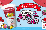 「ハローキティ×果汁工房果琳」コラボジュースは赤&白が映える限定味！特典やカップもキティちゃん一色に
