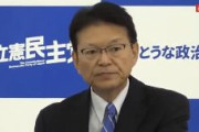 【動画あり】　立憲民主党 「とにかく外国人に参政権をあげたい、我々は民主党時代から一貫している」