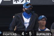 【速報】日本ハムファイターズ、勝ち越し許す
