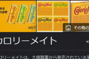 カロリーメイトって一番美味いのはなんだかんだチョコレートだよな？