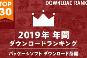 任天堂公式「Nintendo Switch 2019年 年間ダウンロードランキング TOP30」が公開