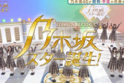 『乃木坂スター誕生！2』第5回 キャプチャまとめ！！！与田＆筒井「愛のしるし」柴田「恋しさとせつなさと心強さと」賀喜&松崎しげる「愛のメモリー」他