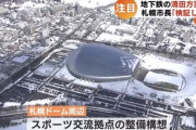 札幌市・秋元市長、地下鉄東豊線の清田区方面延伸について「札幌ドーム周辺の土地利用などにプラスに働くのか検証したい」
