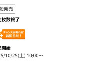 【速報】Juice=Juice日本武道館公演、完売！【一般席・ファミリー席・サイドスタンドファミリー席・サイドスタンド席・ファミリーA席】