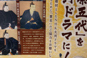 大河ドラマで見たい武将は? G民「立花宗茂！藤堂高虎！島津義弘！三好長慶！」