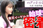 まさかの新コンテンツ始動！！！乃木坂46運営より『嬉しいニュース』が！！！！！！！！！！！！