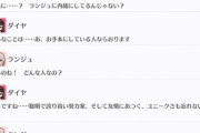 ダイヤ、ランジュに「お手本とする人クイズ」【毎日劇場】