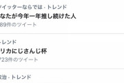【原神】「鍾離先生」が「羽生選手」「にじさんじマリカ」のトレンドを超える
