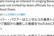 【悲報】バウアー、勝手にエンゼルスのキャンプ場に来ていた模様