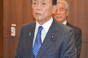 自民麻生副総裁、今回から公明党の支援が無くなることを問われ「選挙に強い奴には関係ない」