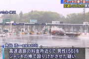 前走車に急ブレーキ踏まれる → 110番通報 → ジャッキの棒で頭を殴る → 逮捕