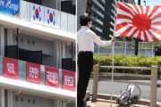 「韓国選手団出ていけ」日本の極右政党、旭日旗を掲げて選手村韓国宿舎前で奇襲デモ…反日横断幕に抗議＝韓国の反応
