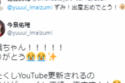 元欅坂46の絆…「ずみ！出産おめでとう！」佐藤詩織の祝福に今泉佑唯が反応！！