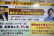 【悲報】岡田彰布さん、ガチで選手とコミュニケーションが取れない事が判明