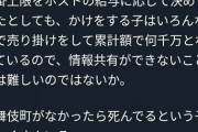港区議「ホスト売掛け経験者に話し聞いてみたよ」