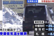 北海道、凍りつく