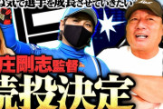 高木豊「新庄にはあと3年監督をやってほしい。5年目には必ず優勝する」