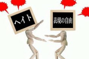 東京都内での在日クルド人をめぐる「たたき出せ」などの発言を都がヘイトスピーチと認定