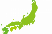 一番住みやすい県ってどこ？