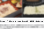 【デマ】自称“目覚めた純日本人”垢「左←が国会議員弁当、右→が自営隊弁当…国の為に命を張る方が粗末」コミュノ被弾「違うぞ」