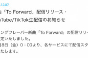 カミングフレーバー、新曲「To Forward」配信リリース決定！