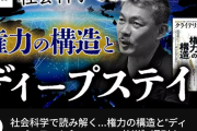 【悲報】サナエトークンで話題の京大・藤井聡教授、お前らの想像以上にヤバい