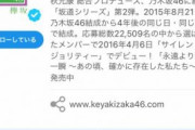 【朗報】欅坂公式TwitterのID、そのまま櫻坂として使われるwwww