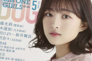 櫻坂46原田葵、卒業を語る！ラストに相応しい美しい表紙が印象的な『BIG ONE GIRLS』5月号が完成