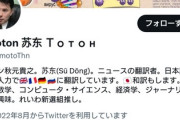 れいわ支持者のニュース翻訳者「ロシアは核を使ってでもこの戦争に勝たないといけない」