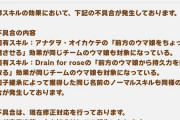 【悲報】マンハッタンカフェとハロウィンライスの固有デバフが味方も対象になっている不具合が判明