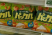 新発売のお菓子『パックル』、見た目がアレに見えて潔いと話題にｗｗｗｗ