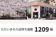 桜の時期を迎えた中目黒スターバックス、待ち時間がエグい事になっているらしい「アトラクション待機列みたい」「毎年恒例ですね」