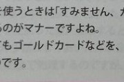 【悲報】マナー講師「クレジットカードを使う時は『すみません』がマナー」