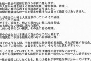 山上徹也容疑者、事件前に送った手紙「韓鶴子が死ねば3男7男が喜ぶか、統一教会が再び結集…私の目的には沿わない」 #画像
