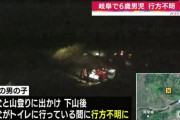 【速報】岐阜で行方不明の6歳児を発見 → 身体の怪我を調べた結果・・・・・