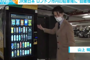 【朗報】 JR東日本「ロンドンに最新自販機を設置する。あいつら驚くぞ」