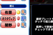 【パワプロアプリ】ラズベリー戦でpg1ある先発やでー（ペタリ）→おいおいアイツ、からの生還なるか！？
