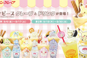「ポケピース×マリオンクレープ」全国44店舗でコラボ！ポケモンイメージのクレープ&ドリンクに「かわゆすぎる〜」