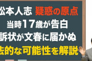 【悲報】弁護士、松本人志の脳内を読み解いてしまうｗｗｗｗｗｗｗｗ　（動画あり）