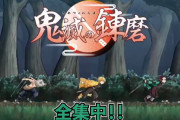 炭治郎がYoutubeデビュー！？花江夏樹さんが『鬼滅の刃』円盤購入特典ゲームに挑戦！アフレコありのハイテンション実況は必見