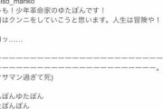 【悲報】なんJ民、ゆたぽんに開示される