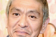 松本人志　ビートたけしへの「コンプレックス」語る　たけしにあって自分にはないもの