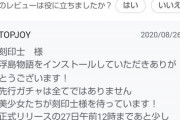 【画像】ソシャゲ民「やる気失せた」運営「やる気を出してください！」