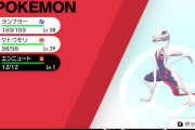 ポケモン剣盾、卵から最終進化ポケモンを作れるバグのやり方が解明される
