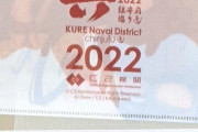 【艦これ】スタンプラリー景品の大和クリアファイルのこのシルエットってもしかして・・・
