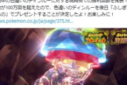 ポケモンSVでディンルーが220万回討伐され、色違いのディンルーの配布決定