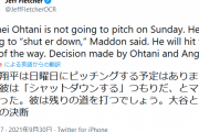 【悲報】大谷翔平さん、今季最終戦となるマリナーズ戦登板回避。二桁勝利の可能性消える。