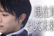 羽生結弦 の現在地 そして未来へ！ 戦い続ける王者の今、そしてこれからを今シーズンの彼のことばから探った。