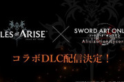 【朗報】テイルズオブアライズ、SAOコラボDLC決定！！キリトがテイルズに登場!